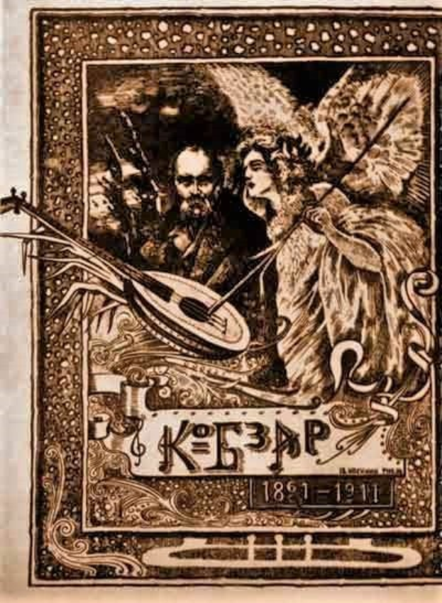 Ein altes Illustrationstitel "Die Musik der russischen Revolution" zeigt einen Mann in einem weißen Gewand, der ein Saiteninstrument spielt, und eine Frau in einem wallenden Kleid, die Blumen hält, eingerahmt von einem Rahmen, vor einem tiefblauen sternenklaren Nachthimmel.